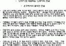 난장이가 거인이 되는 꿈, 작가 조세희와 작품연구 18페이지