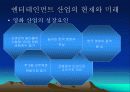 엔터테인먼트(Entertainment)산업, CJ 엔터테인먼트 분석  40페이지