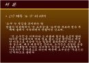 이윤택의 연극, 영화 '오구' 분석  3페이지