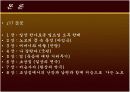 이윤택의 연극, 영화 '오구' 분석  6페이지