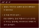 이윤택의 연극, 영화 '오구' 분석  14페이지