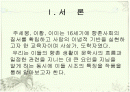 조선시대 주세붕, 이황, 이이의 시조연구  2페이지