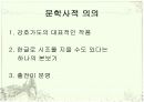 조선시대 주세붕, 이황, 이이의 시조연구  18페이지