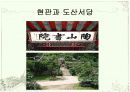 조선시대 주세붕, 이황, 이이의 시조연구  20페이지