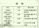 조선시대 주세붕, 이황, 이이의 시조연구  23페이지