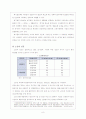 한국의 환경정책과 그 평가 8페이지