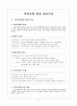 지역사회 대상 실천기술론 3페이지