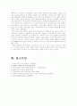 (중국현대사)중국(청)의 양무운동과 일본의 메이지유신 비교분석 9페이지
