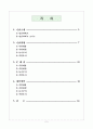 사회복지 기관방문 보고서 2페이지