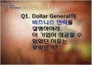 Dollar General 사례연구 - 주체할 수 없는 조직, 다루기 쉬운 시스템 - 5페이지