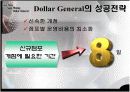 Dollar General 사례연구 - 주체할 수 없는 조직, 다루기 쉬운 시스템 - 10페이지