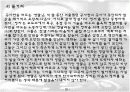 황석영 작품세계 (삼포가는 길, 무기의 그늘, 장길산 등) 10페이지