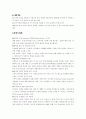 기숙사 식당 견학 보고서 -위탁급식 업체: 아워홈- 4페이지