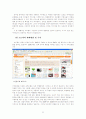 싸이월드(Cyworld) 기업분석보고서  8페이지