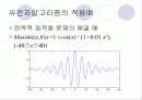 유전자 알고리즘의 소개 3페이지