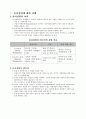 윤리경영의 태동배경과 한미일기업들의 사례 3페이지