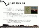 일상 다(茶)반사 - 중국의 茶문화 7페이지