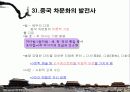 일상 다(茶)반사 - 중국의 茶문화 9페이지