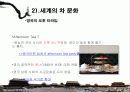 일상 다(茶)반사 - 중국의 茶문화 15페이지