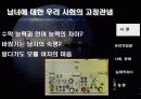 남자와 여자로 살아가기 - 화성 남자와 금성 여자의 관계 지키기 5페이지