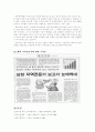 인재교육, 삼성의 해외지역전문가제도 분석 8페이지