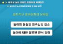 한국 대학생의 놀이문화 문제점 및 해결 방안 21페이지