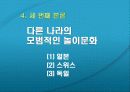 한국 대학생의 놀이문화 문제점 및 해결 방안 23페이지