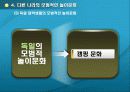 한국 대학생의 놀이문화 문제점 및 해결 방안 29페이지