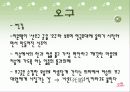 이윤택 감독의 영화 오구 심층분석 7페이지