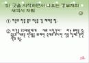 이윤택 감독의 영화 오구 심층분석 24페이지