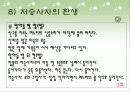 이윤택 감독의 영화 오구 심층분석 29페이지