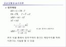 [거시경제학] 제6,7강 보충 2 IS-LM국민소득결정론 16페이지