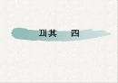 월인천강지곡(月印千江之曲) 원문해석 24페이지