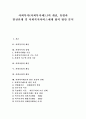 [사회복지][사회복지서비스][사회복지체계][사회사업][사회보험][사회보장]사회복지의 개념, 사회복지의 유형, 사회사업, 사회보험, 사회보장, 사회복지제도의 발전요인,단계, 사회복지서비스체계 협력 방안 1페이지