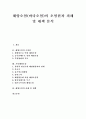 [해양오염][바다오염][환경오염][기름유출]해양오염(바다오염)의 오염원, 기타해양오염(기타바다오염), 해양오염(바다오염)의 피해 및 해양오염(바다오염) 대책 분석(해양오염, 바다오염, 기름유출) 1페이지