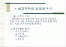 인적자원, 회사조직내 인사이동에 대해 5페이지