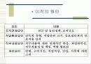 인적자원, 회사조직내 인사이동에 대해 12페이지