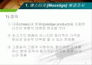 매스티지(Masstige) 마케팅 4페이지