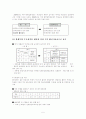 2008학년도 대학입학전형제도 개정안과 인식조사 5페이지