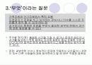 제2장 질문기술제3장 내용확인기술 6페이지