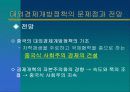 중국무역환경론-제4장 중국의 대외경제개방정책 5페이지