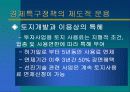 중국무역환경론-제4장 중국의 대외경제개방정책 14페이지