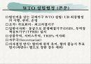 국제경제기구론- Lecture 4-1. WTO 체제 6페이지