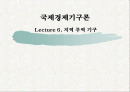 국제경제기구론- Lecture 6. 지역 무역 기구 1페이지