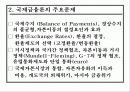 국제금융론-Lecture 1. 국제금융 개관 3페이지