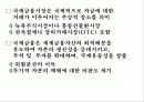 국제금융론-Lecture 1. 국제금융 개관 5페이지