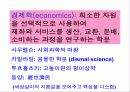 미시경제학-미시 경제학의 세계로 초대 10페이지