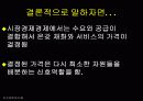 미시경제학-수요와 공급 49페이지