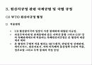 원산지규정 6페이지