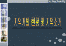 송파신도시개발자료PPT 2페이지